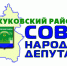 О подготовке к зимнему сезону - Жуковский район