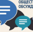 Извещение о проведении публичных слушаний в электронной форме - Жуковский район