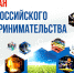 26 мая – День российского предпринимательства - Жуковский район