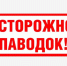 Осторожно, паводок! - Газета Жуковские новости