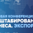 Предпринимателей Брянщины ожидает итоговая конференция 2023 «Масштабирование бизнеса. Экспорт» - Жуковский район