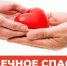 Сердечное спасибо - Жуковский район