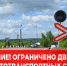 Внимание! Ограничено движение для автотранспортных средств - Жуковский район