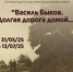 В музее-заповеднике «Овстуг» откроется выставка   «Василь Быков. Долгая дорога домой…» - Газета Жуковские новости