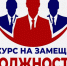Объявление о порядке и условиях проведении конкурса на замещение должности главы администрации Жуковского муниципального округа Брянской области. - Жуковский округ