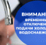 Временные отключения подачи холодного водоснабжения. - Жуковский округ