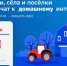 Минцифры России проводит опрос о потребности в подключении к домашнему интернету. - Жуковский округ