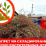 Растительным отходам не место на площадках для ТКО. - Жуковский округ