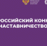 О проведении конкурса наставников. - Жуковский округ