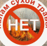 Отделение надзорной деятельности по Жуковскому муниципальному округу Главного управления МЧС России по Брянской области информирует!. - Жуковский округ